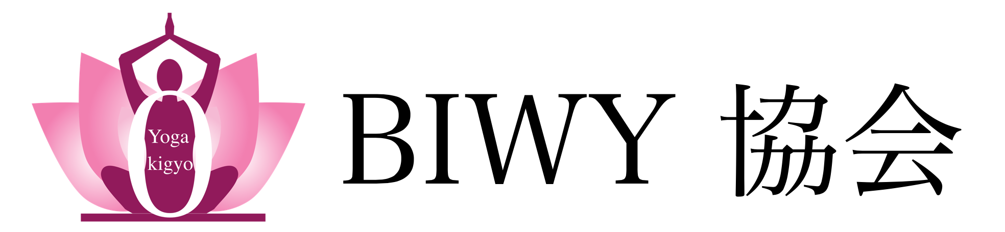 BIWY協会